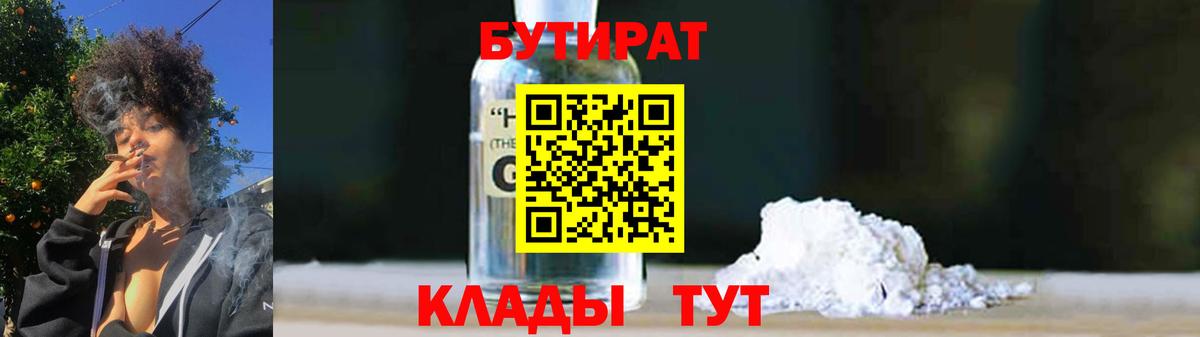 БУТИРАТ Butirat Карталы