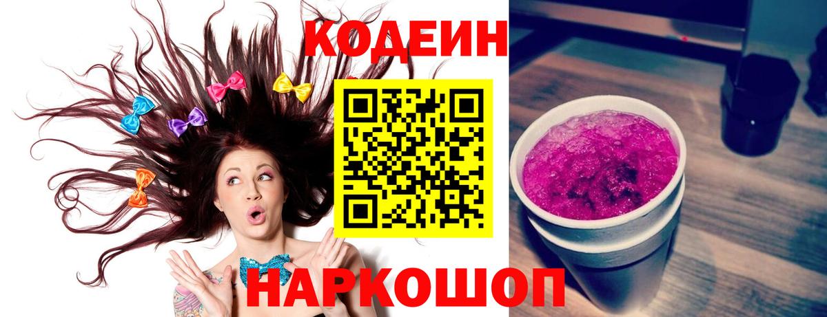 Codein напиток Lean (лин)  Codein Purple Drank  Карталы  Вход с VPN 