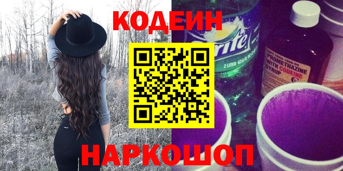 Кодеин напиток Lean (лин) Карталы
